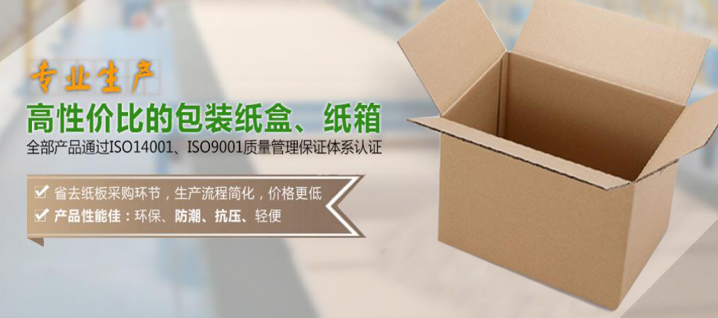 纸箱包装的选择